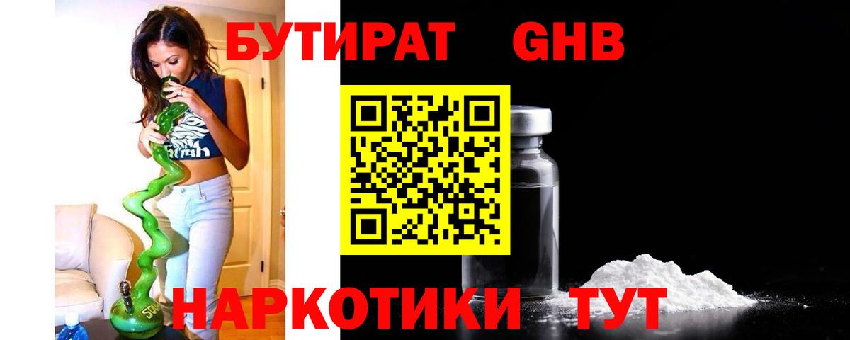 БУТИРАТ бутик  БУТИРАТ  Кореновск  Вход с VPN 