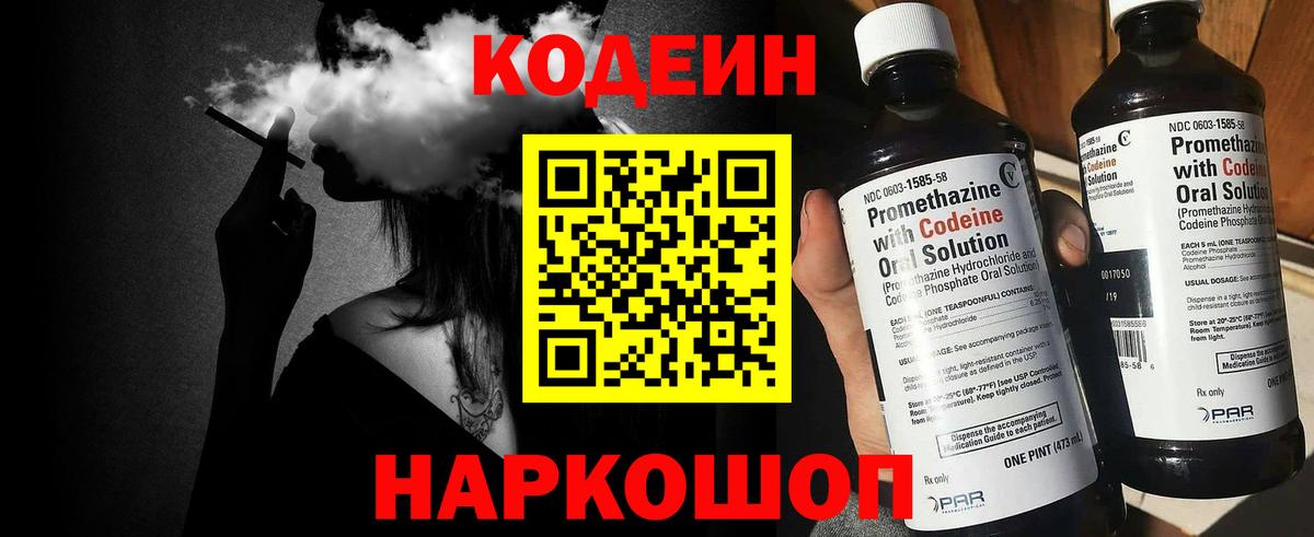 Кодеиновый сироп Lean Purple Drank Кореновск
