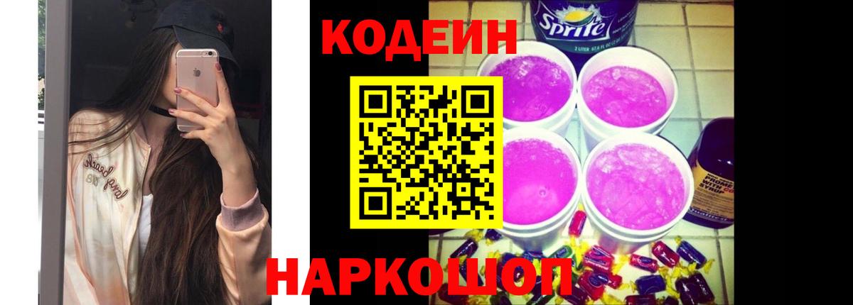 Кодеин напиток Lean (лин)  Codein напиток Lean (лин)  Кореновск  Вход с VPN 
