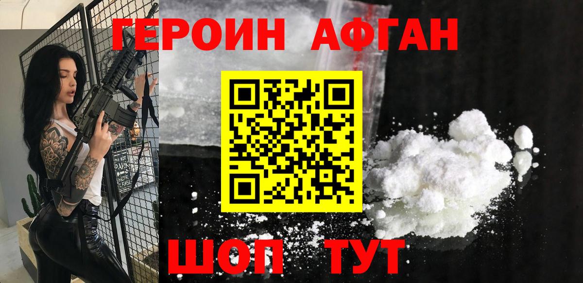 Героин хмурый  Вход с VPN  Героин  Кореновск 