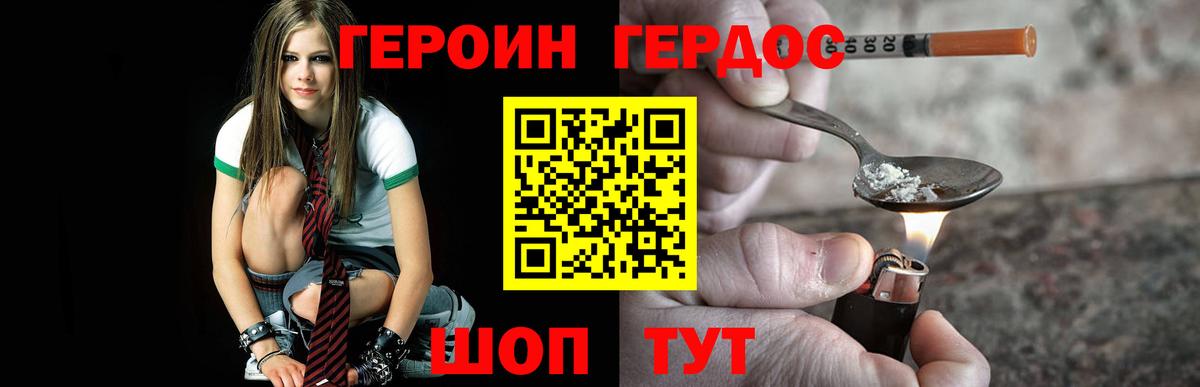 ГЕРОИН белый Кореновск