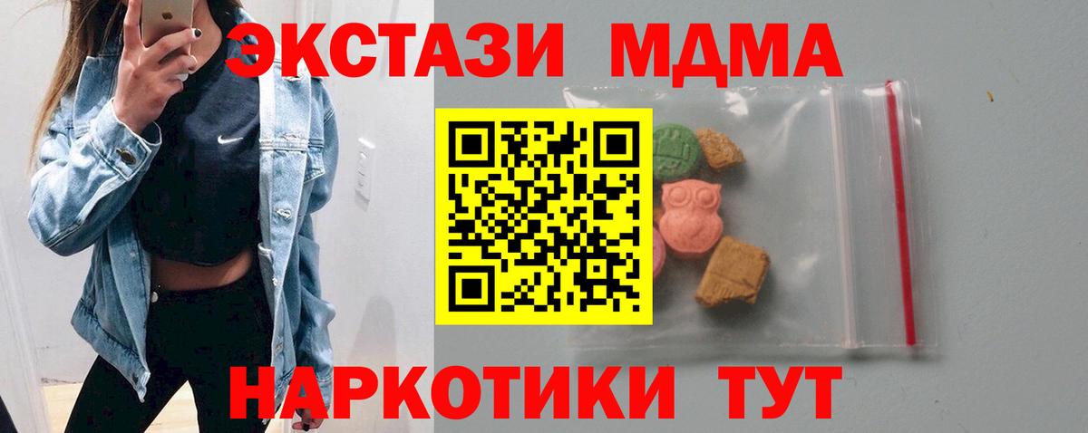 MDMA кристаллы Кореновск