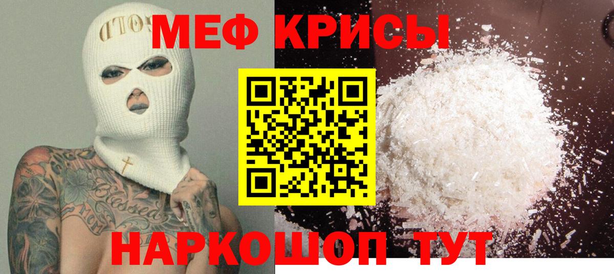 Меф  МЯУ-МЯУ 4 MMC  Вход с VPN  Мефедрон  МЕФ кристаллы  Кореновск 
