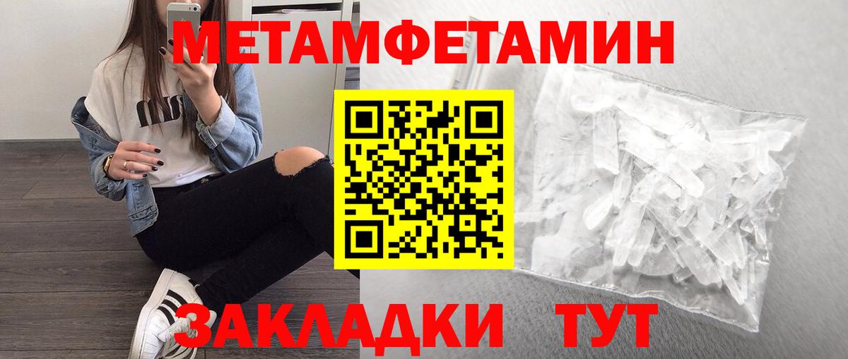 Кореновск  Первитин винт  МЕТАМФЕТАМИН  Вход с VPN 